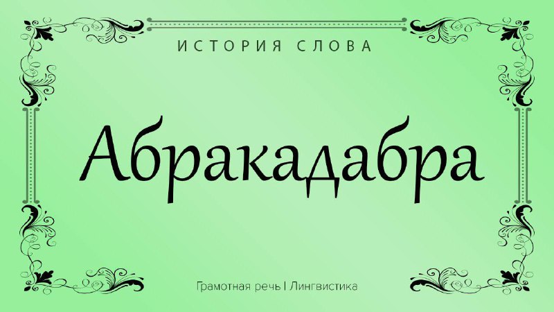 Фото поста канала Грамотная речь | Саморазвитие