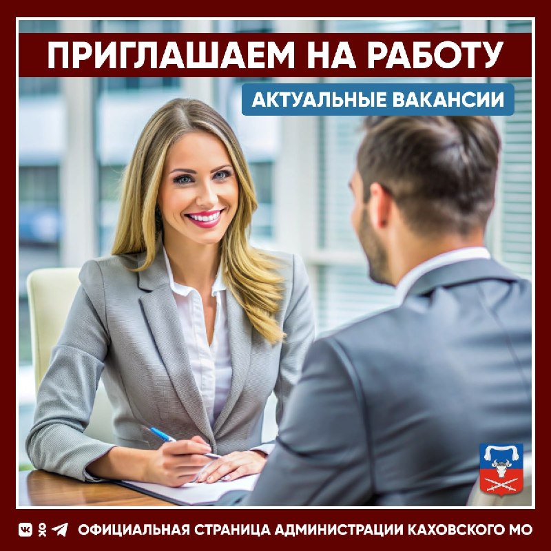 Фото поста канала  Администрация Каховского муниципального округа