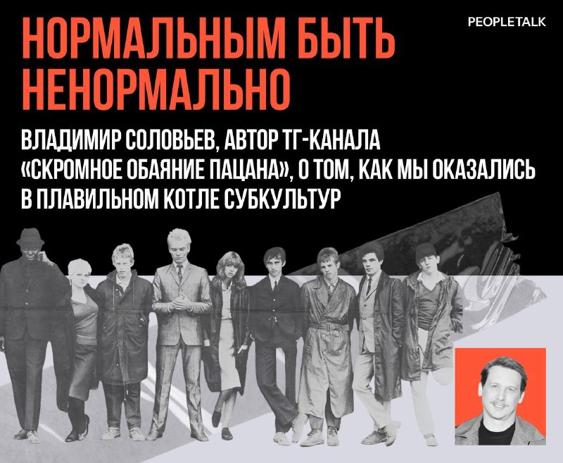 Фото поста канала PEOPLETALK