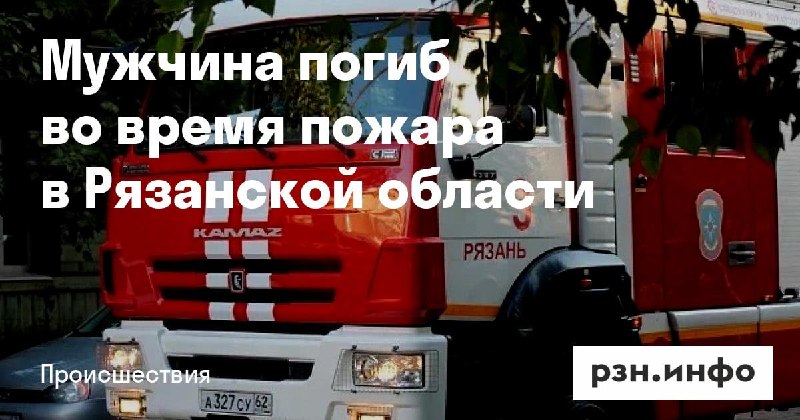 Фото поста канала  Новости Рязани • РЗН.инфо