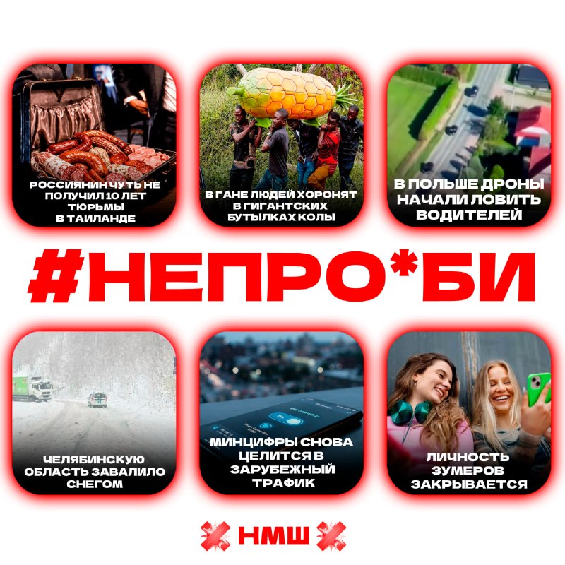 Фото поста канала НМШ 