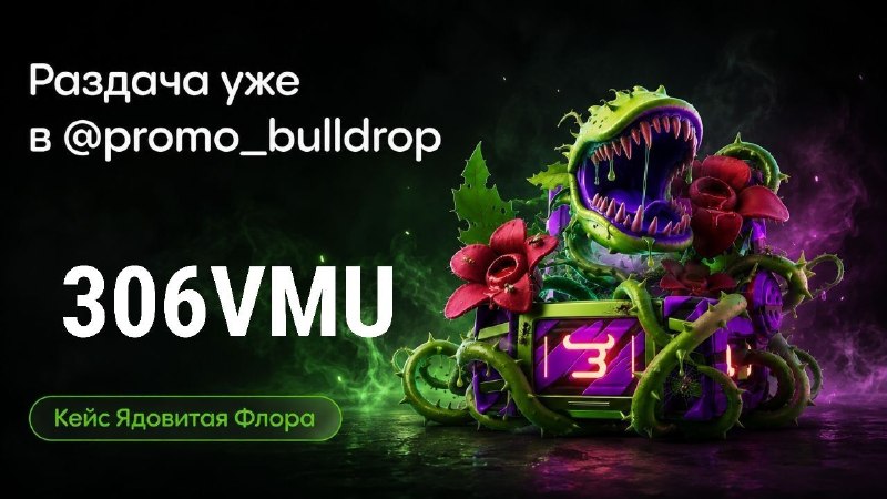 Фото поста канала ПРОМОКОДЫ BULLDROP