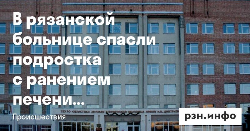 Фото поста канала  Новости Рязани • РЗН.инфо