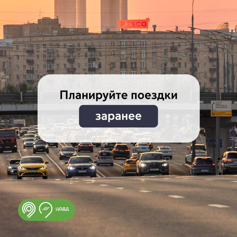 Фото поста канала Дептранс. Оперативно
