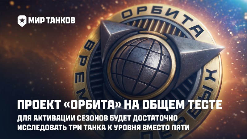 Фото поста канала Мир Танков