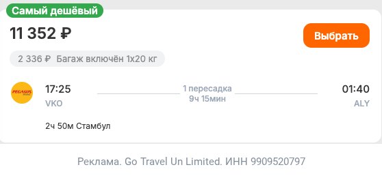 Фото поста канала TravelRadar — дешевые авиабилеты, туры, путешествия