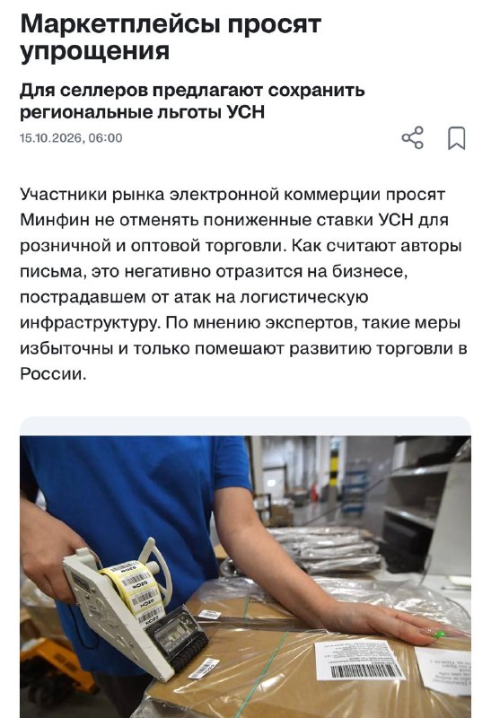 Фото поста канала Беспощадный ритейл