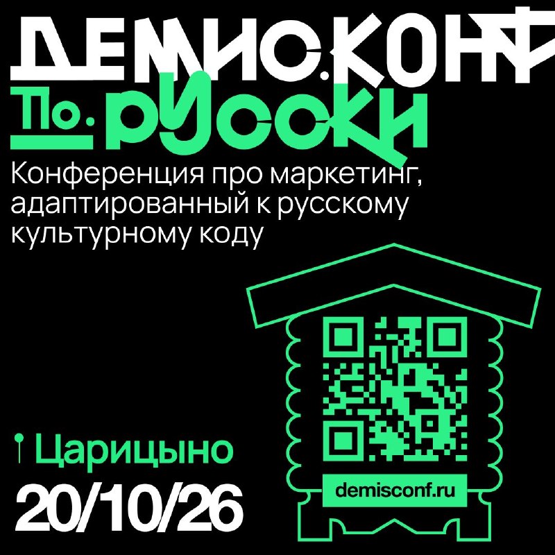 Фото поста канала Русский диджитал