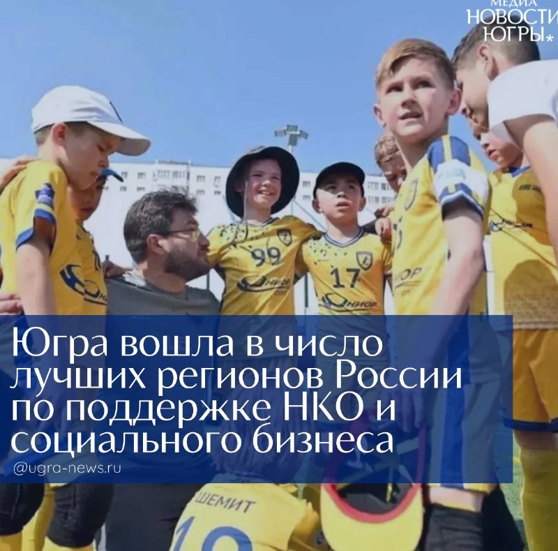Фото поста канала  Новости Югры