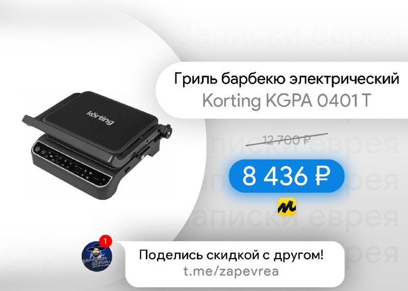 Фото поста канала Записки Еврея