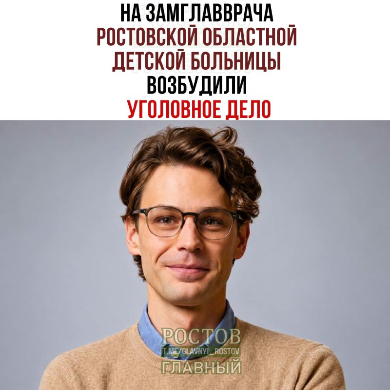 Фото поста канала  Ростов Главный новости