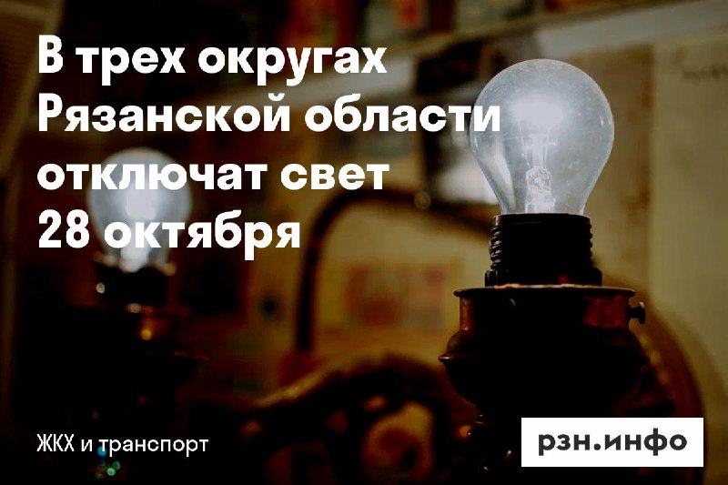 Фото поста канала  Новости Рязани • РЗН.инфо