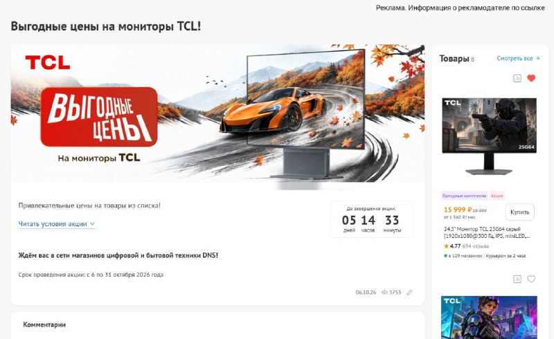 Фото поста канала InterShop - Товары для ПК по лучшим ценам