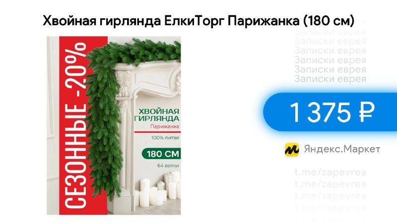 Фото поста канала Записки Еврея