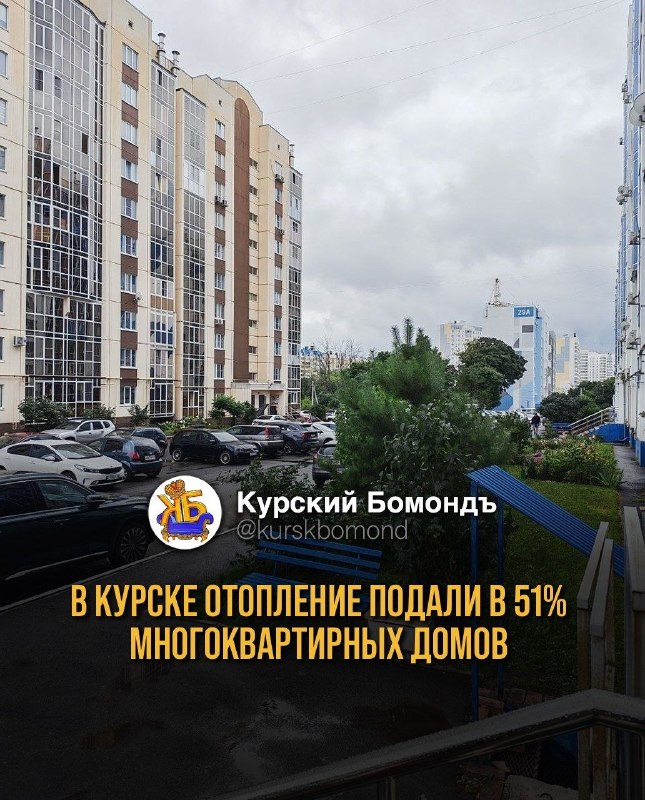 Фото поста канала  КУРСКИЙ БОМОНДЪ