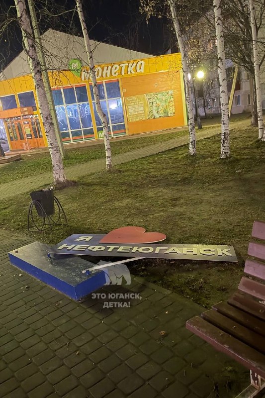 Фото поста канала  Это Юганск, детка!