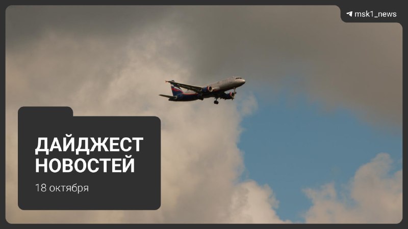 Фото поста канала MSK1.RU | Новости Москвы | Россия