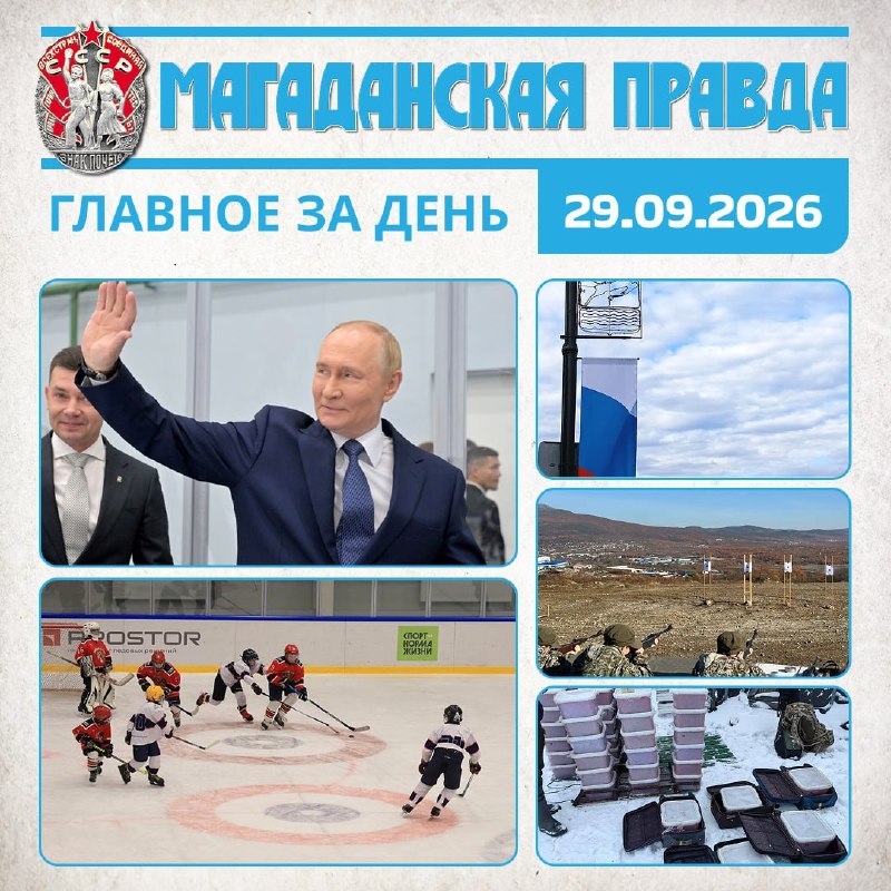 Фото поста канала  Мониторинг 49 Магаданская область