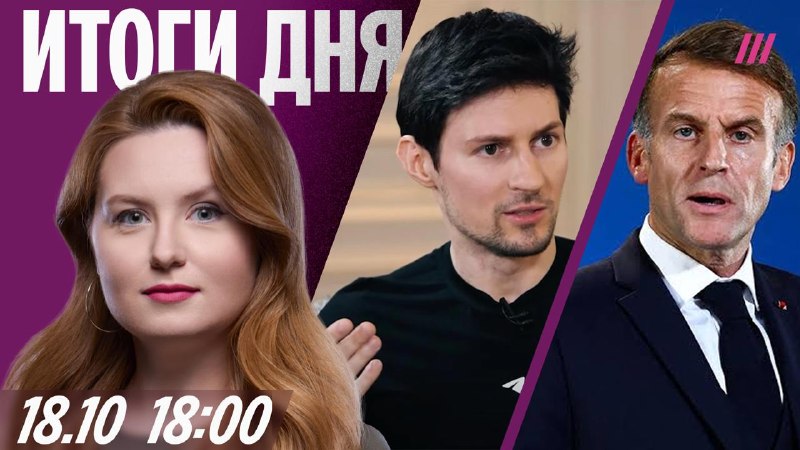 Фото поста канала Дождь