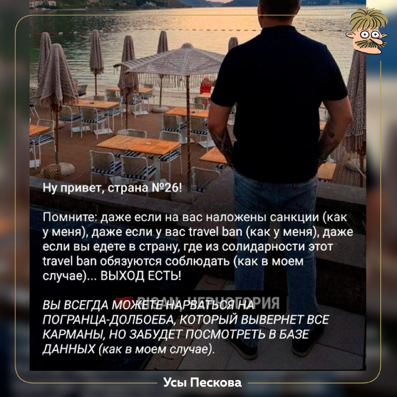 Фото поста канала Усы Пескова