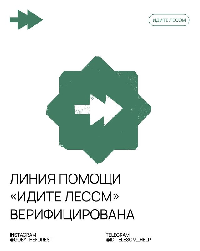 Фото поста канала Идите лесом!