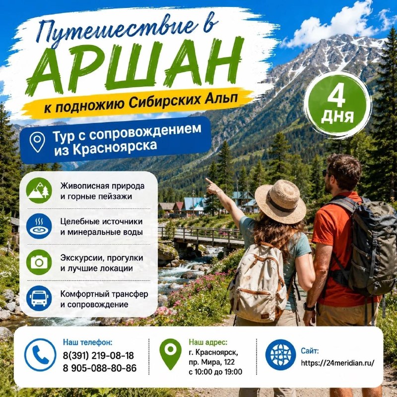 Фото поста канала  Горящие и выгодные туры из Красноярска - Туроператор Меридиан
