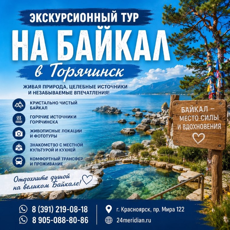 Фото поста канала  Горящие и выгодные туры из Красноярска - Туроператор Меридиан