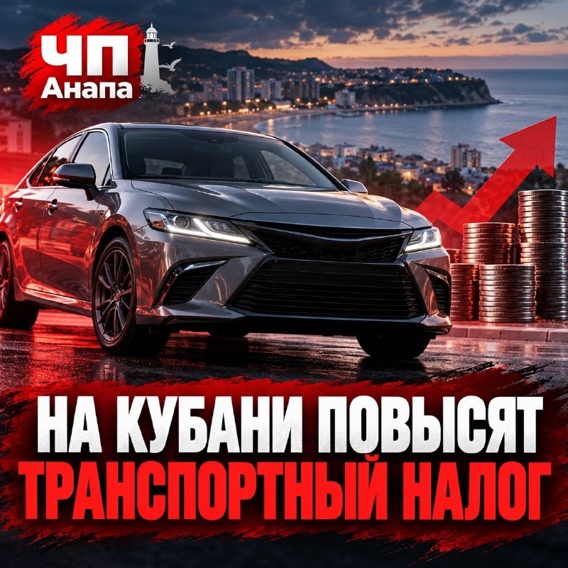 Фото поста канала  ЧП Анапа