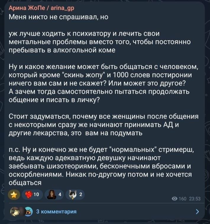 Фото поста канала  Подсосов Мэда Тред