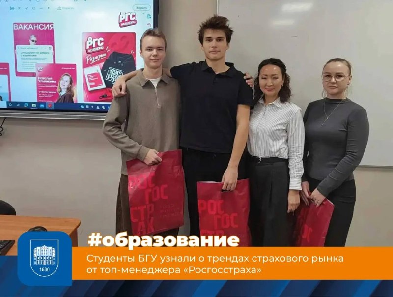 Фото поста канала  БГУ | Байкальский Государственный Университет