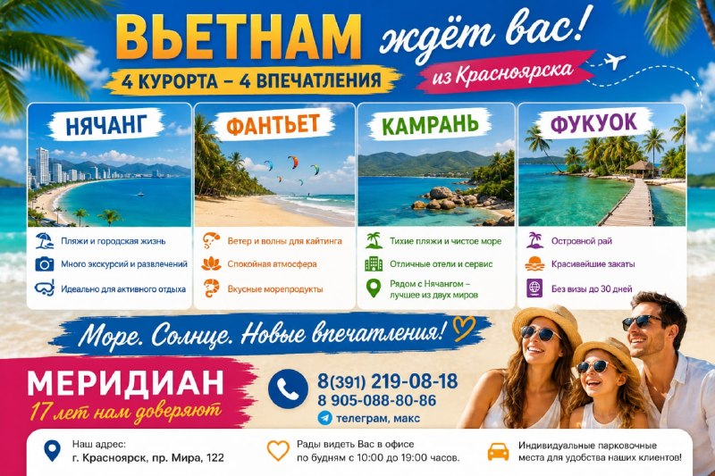 Фото поста канала  Горящие и выгодные туры из Красноярска - Туроператор Меридиан
