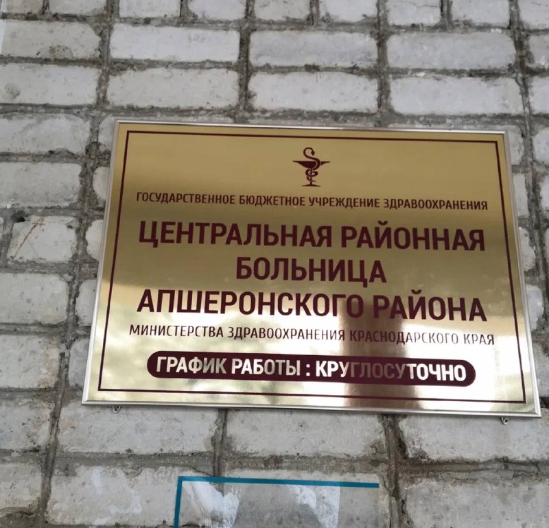 Фото поста канала  Типичный Апшеронск