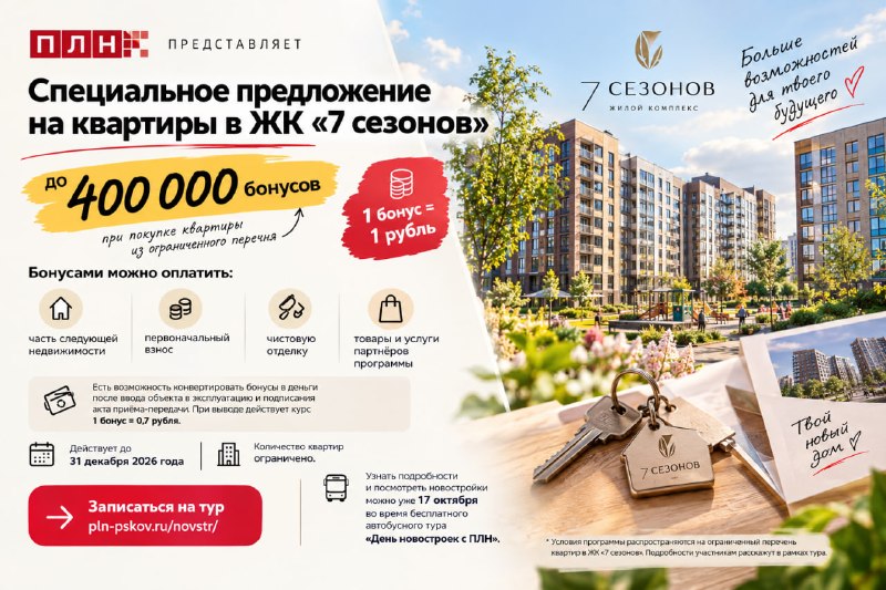 Фото поста канала  Псковская Лента Новостей