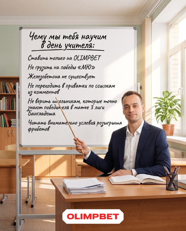 Фото поста канала OLIMPBET