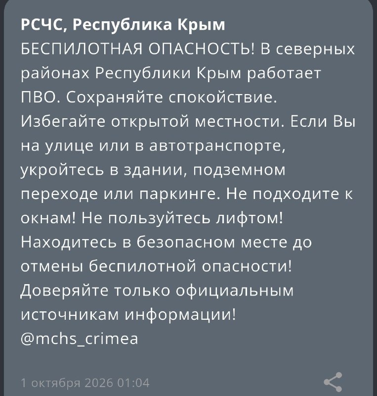 Фото поста канала  Тревожный Севастополь