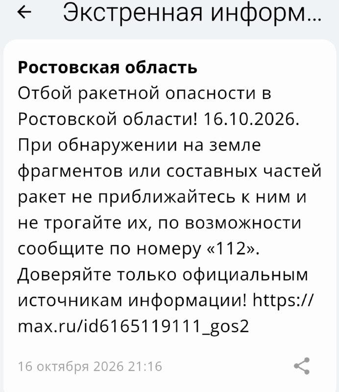 Фото поста канала  ЧП Ростов