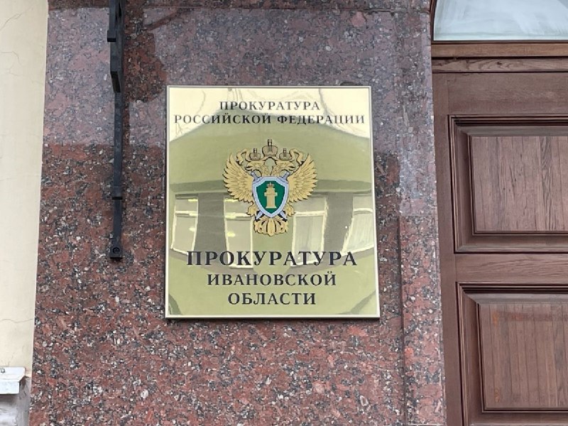 Фото поста канала  Ивановские новости