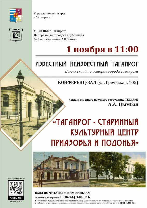 Фото поста канала  Мой Таганрог
