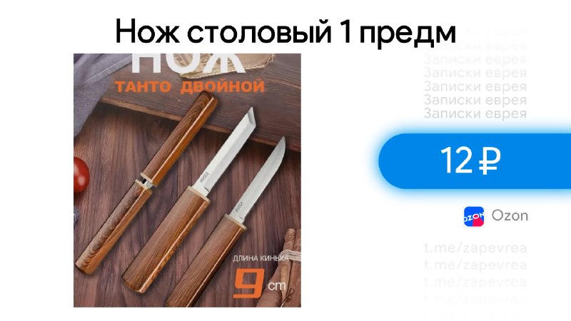 Фото поста канала Записки Еврея