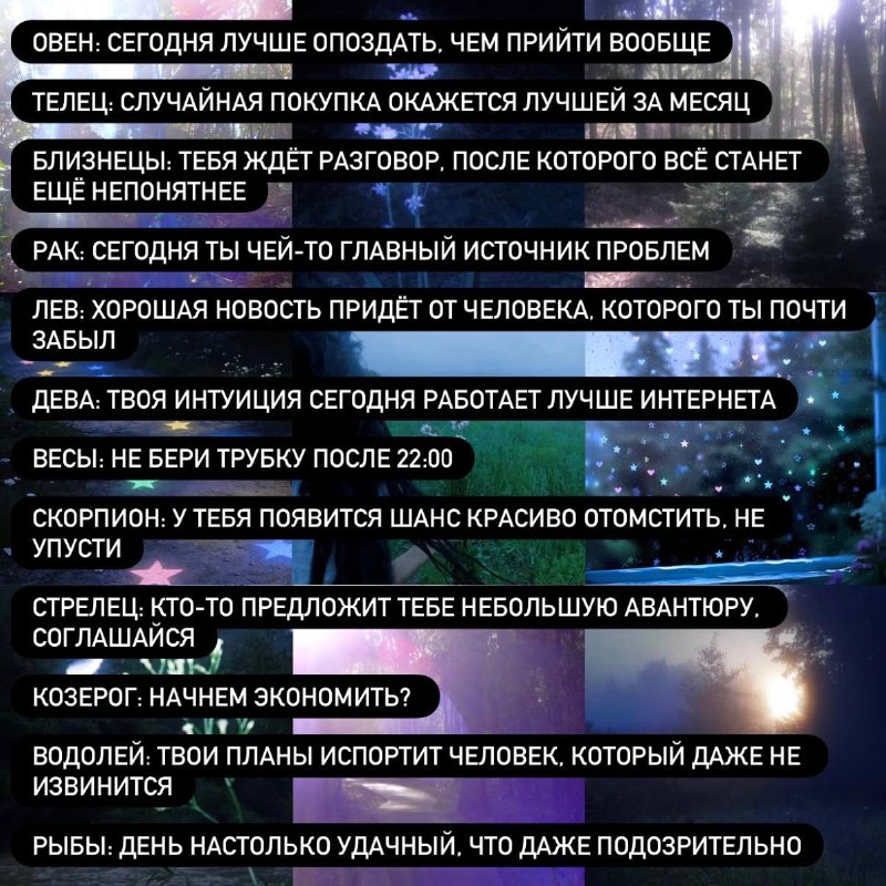 Фото поста канала гороскоп и кирилл