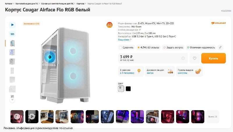 Фото поста канала InterShop - Товары для ПК по лучшим ценам