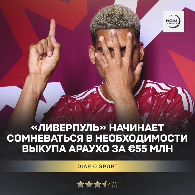 Фото поста канала Main Transfers