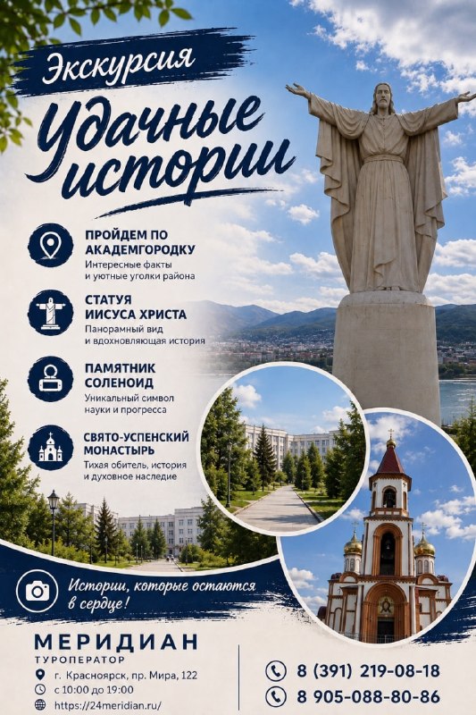 Фото поста канала  Горящие и выгодные туры из Красноярска - Туроператор Меридиан