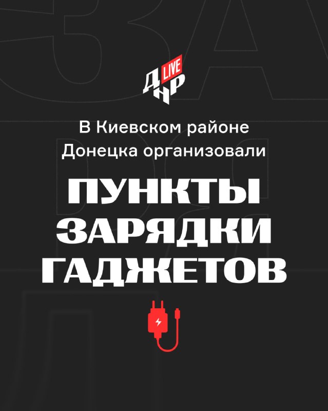 Фото поста канала  ЧП Донецк