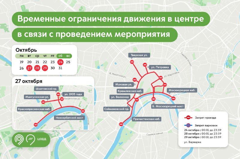 Фото поста канала Дептранс Москвы
