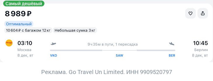 Фото поста канала TravelRadar — дешевые авиабилеты, туры, путешествия