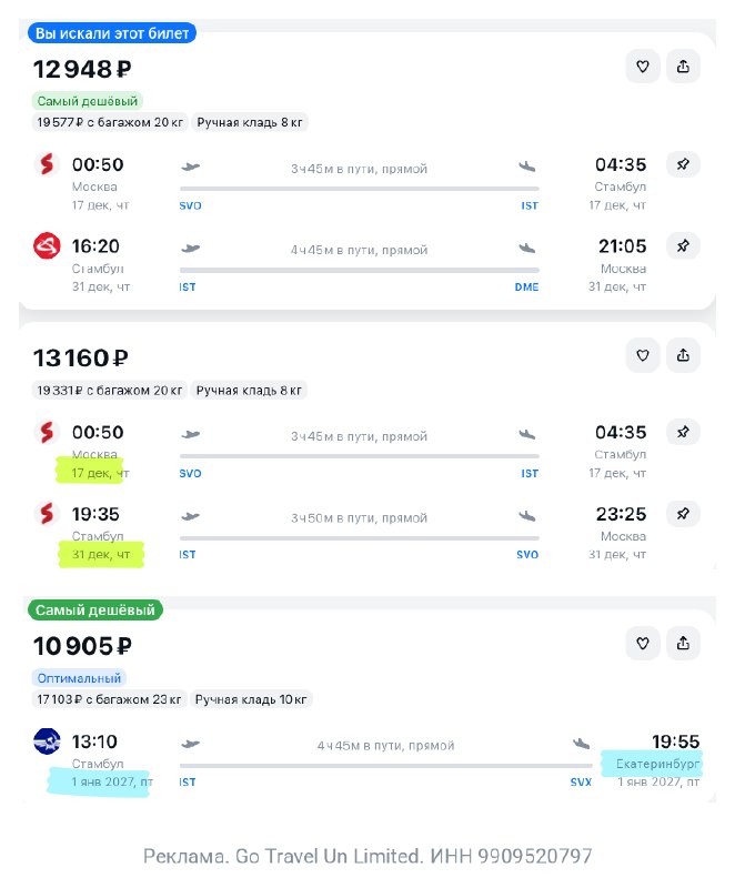 Фото поста канала TravelRadar — дешевые авиабилеты, туры, путешествия