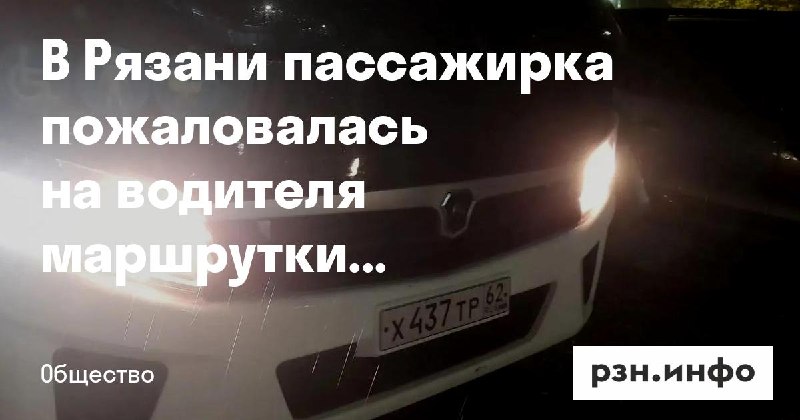 Фото поста канала  Новости Рязани • РЗН.инфо
