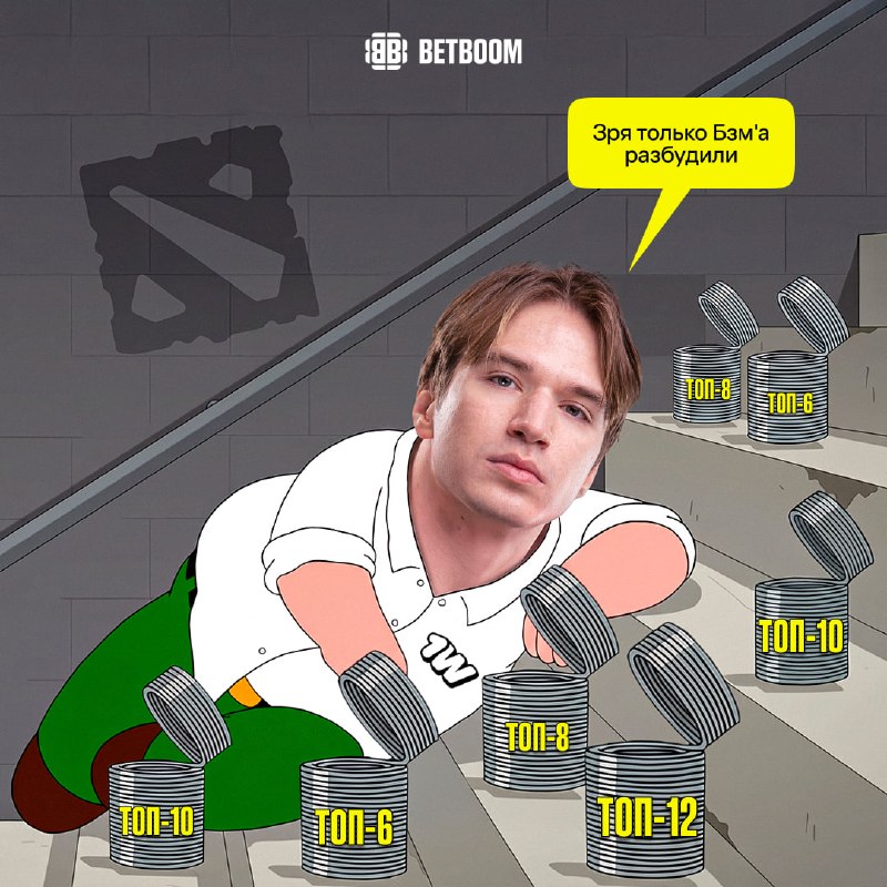 Фото поста канала BetBoom Esports Dota 2