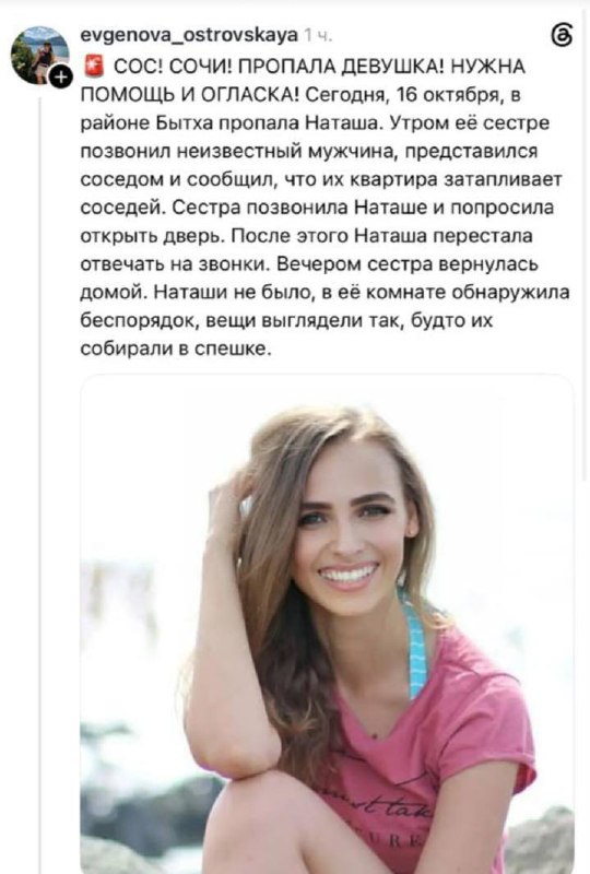 Фото поста канала  ЧП Сочи 🔞